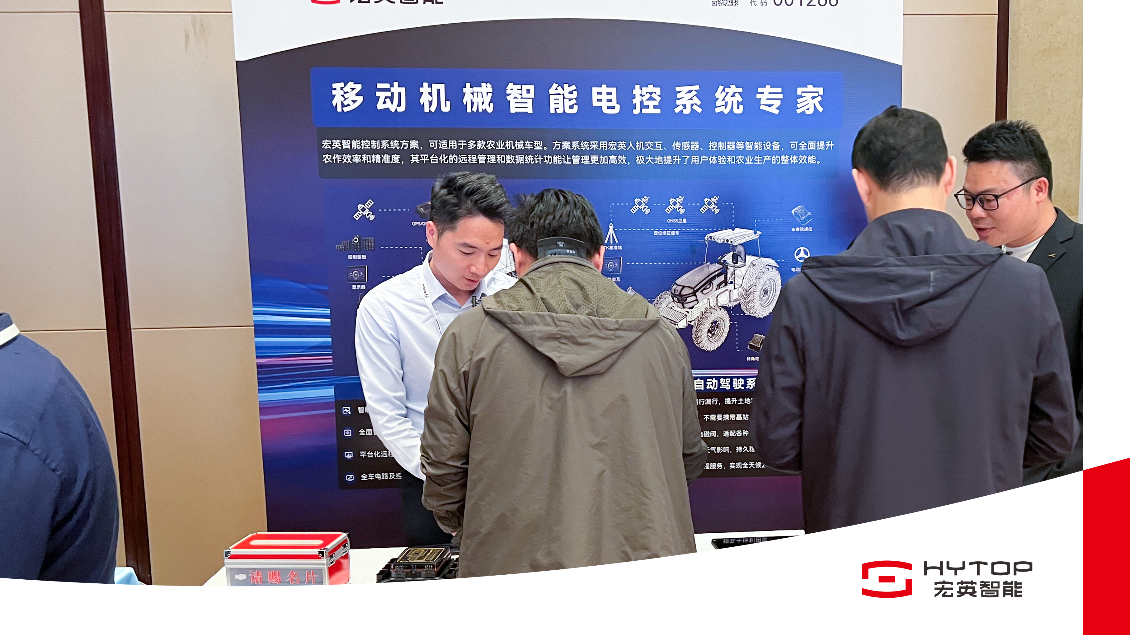 星空xingkong智能亮相农机智联大会，赋能农业机械智能化转型升级